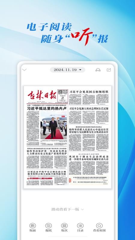 吉林日报彩练新闻v6.2.7 3