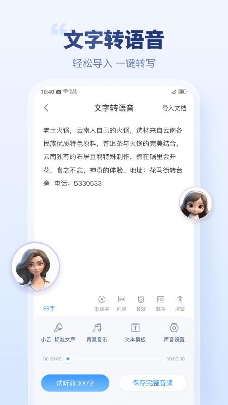 录音文字管家appv3.5.0(3)