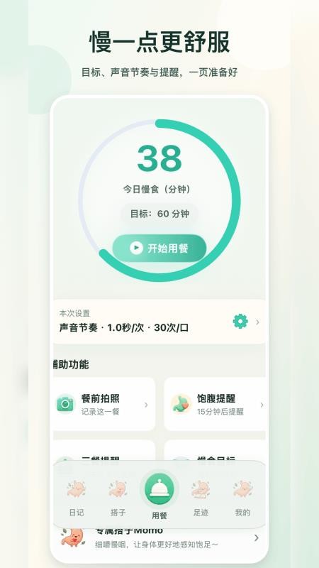 慢食伴侣最新版本v2.2.1(2)