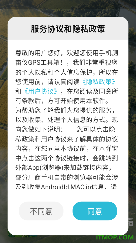 手机测亩仪GPS工具箱最新版