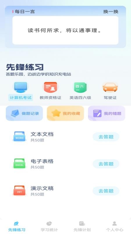 步步先锋手机版v1.0.3 4