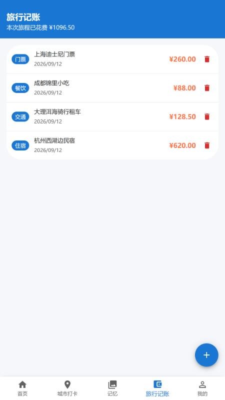 旅履旅游宝官方版v1.1.2 2