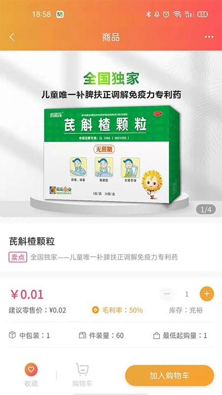 葵花药直达电商平台最新版(2)