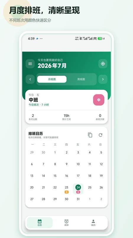 班班日历排班管理软件官网版v1.0.1 3