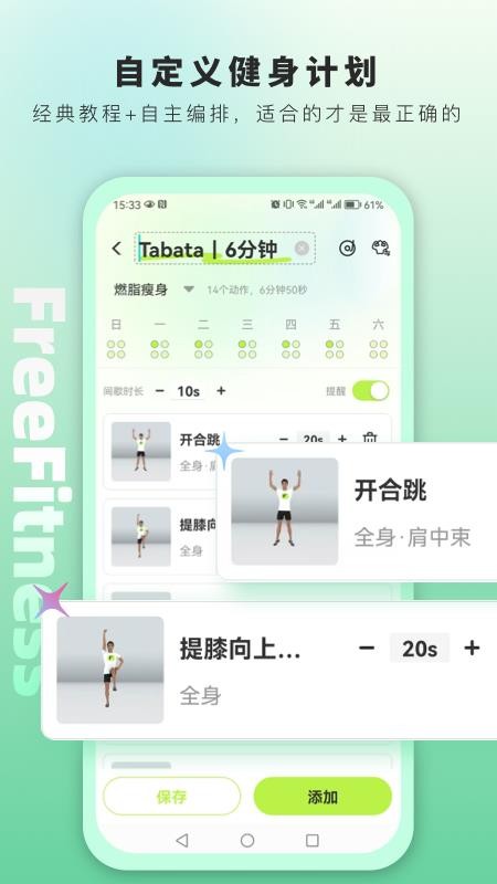 FreeFitness健身免费版v1.6.1 4