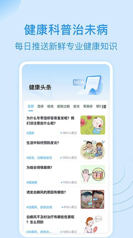 皮肤科医院挂号网官方版v3.4.3(2)