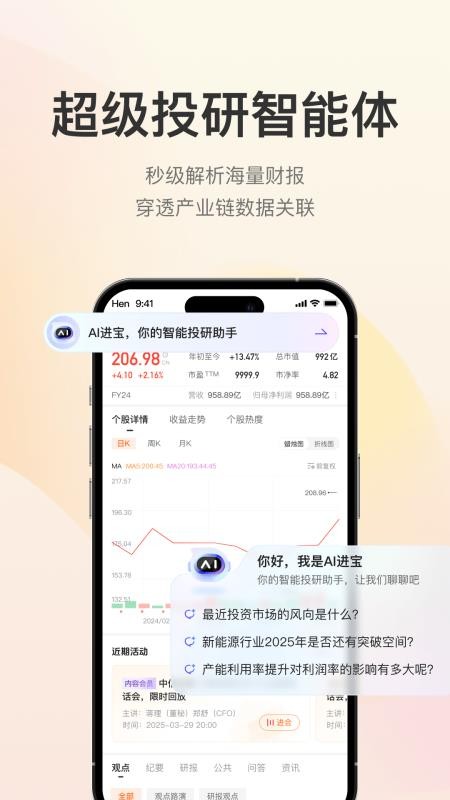 进门财经(金融社交)v5.3.0100(3)