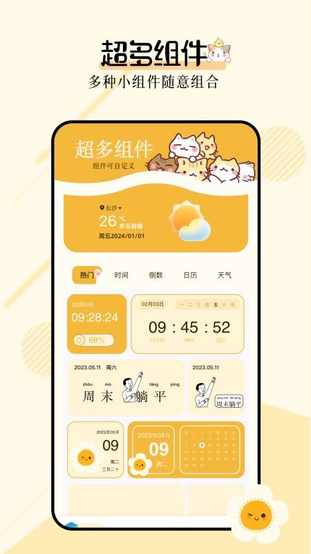 多功能小组件最新版v1.2(4)