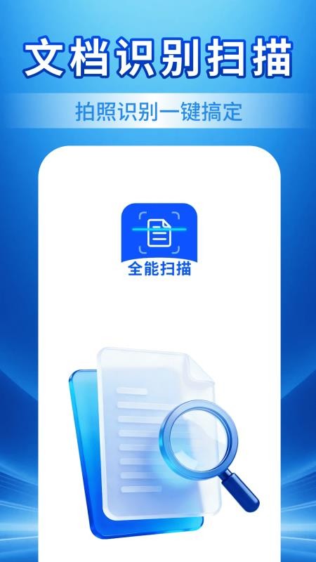 文档扫描识别王手机版v1.0.0(4)
