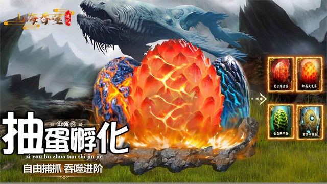 山海吞噬进化游戏v4.1(5)