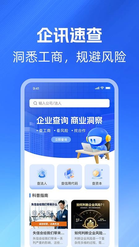 微企业信息快捷查官方版v1.0.1 4