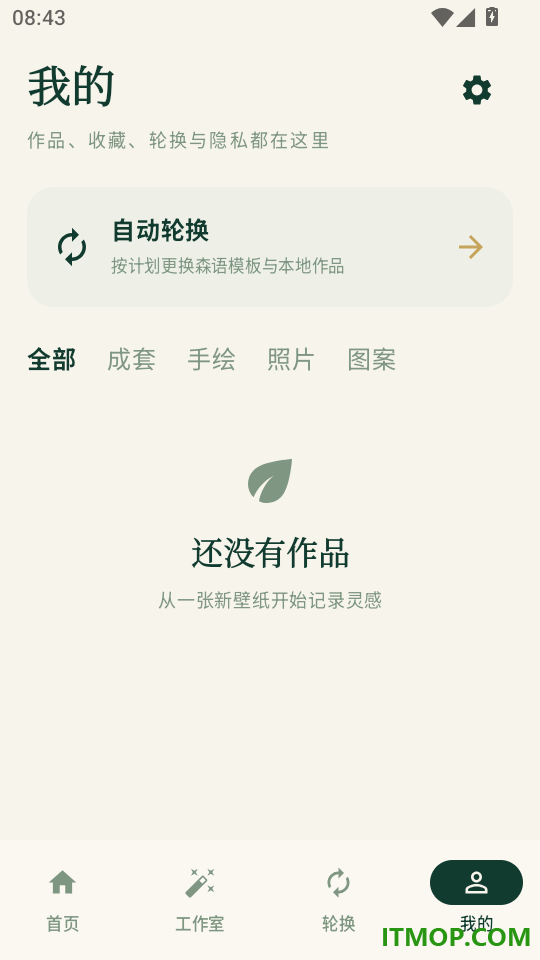 森语壁纸官方版