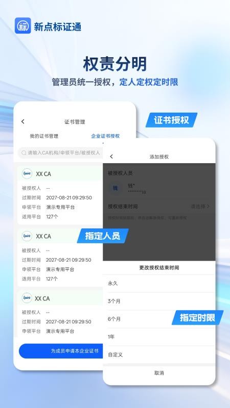 新点标证通官方版v4.7.9 4
