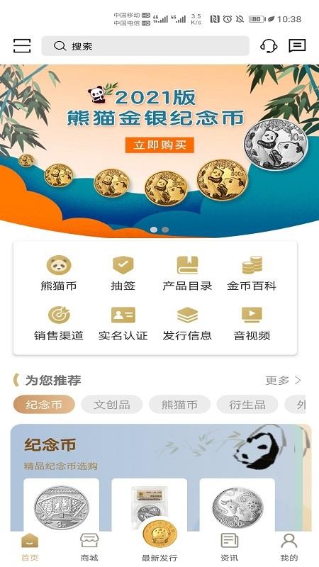 金币云商官方版(4)