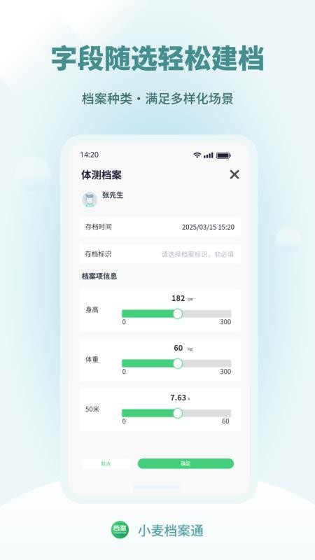 小麦档案通手机版v1.0.6 3