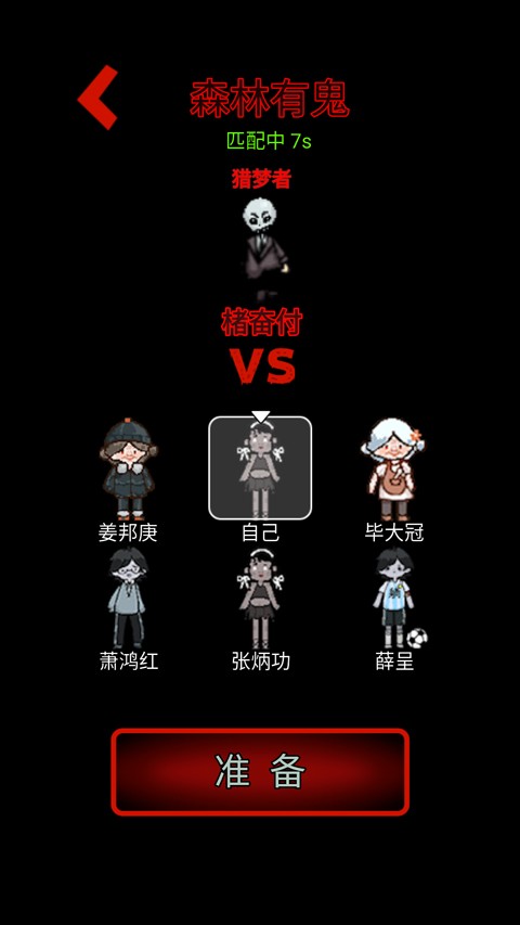 鬼怪森林游戏v1.0.2 1