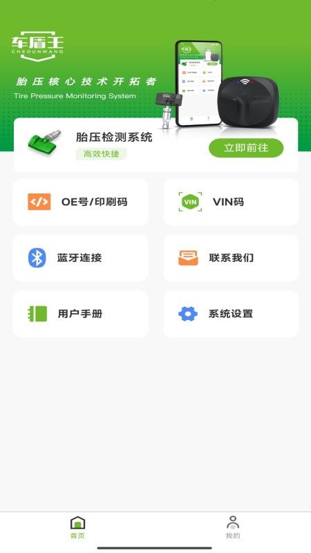 车盾王胎压手机版v1.6.3(3)
