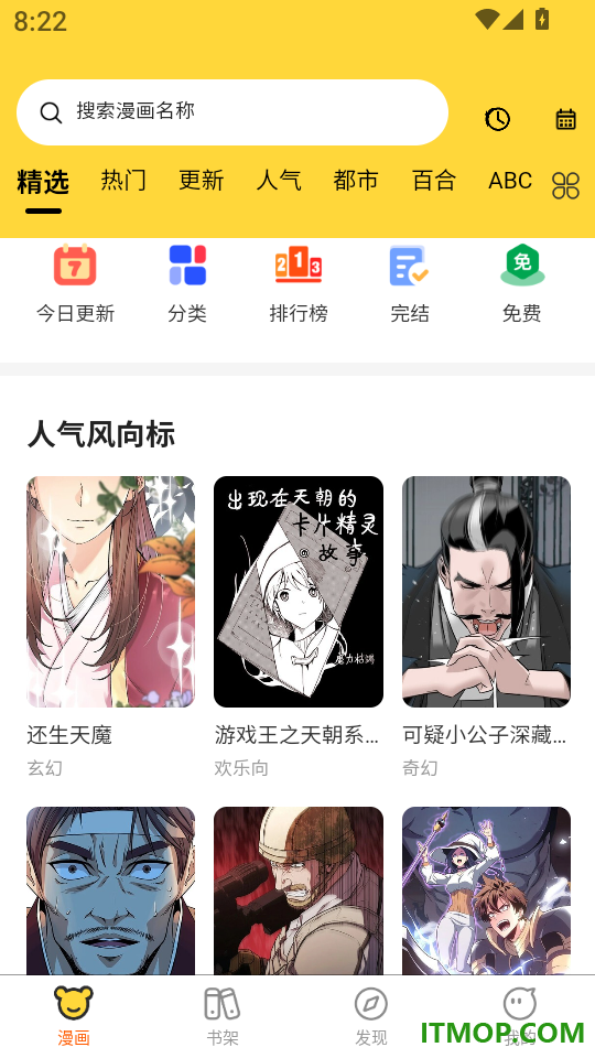 酷漫漫画app