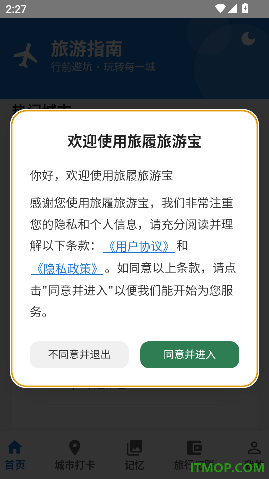 旅履旅游宝官方版