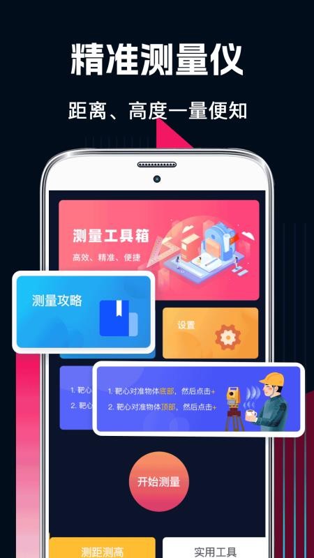 工程测量appv6.5.35 2