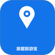 旅履旅游宝官方版 v1.1.2