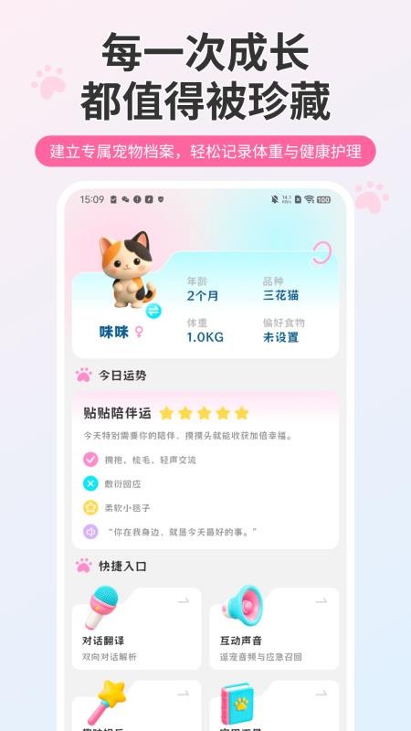 猫语官方版v3.0.15(2)