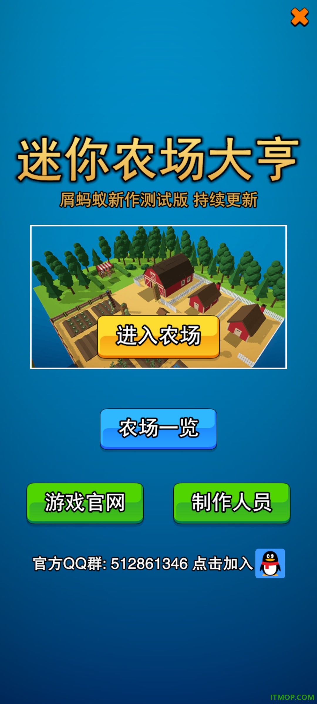 迷你农场大亨游戏