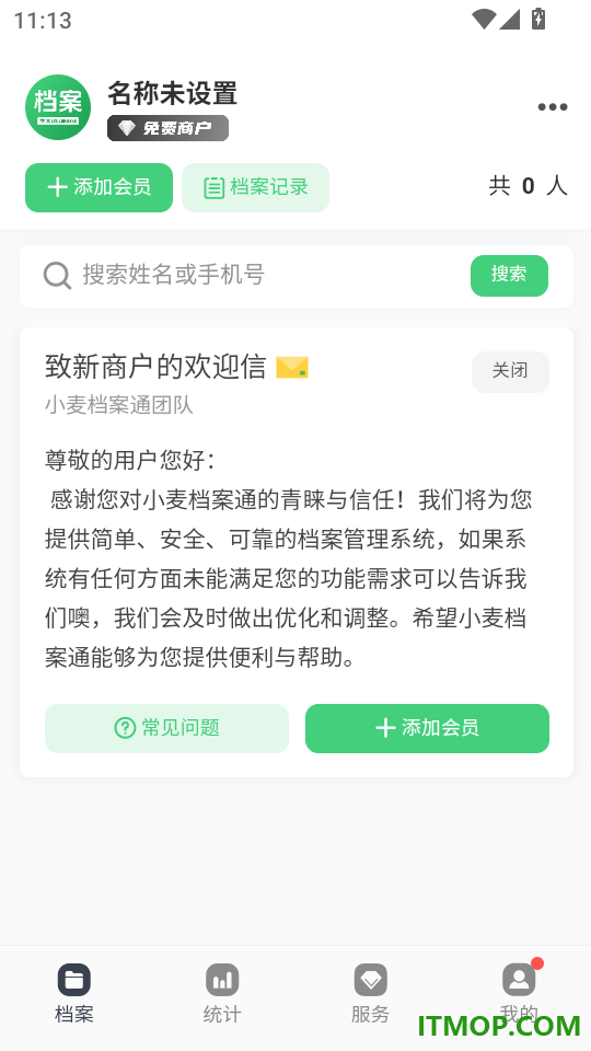 小麦档案通手机版