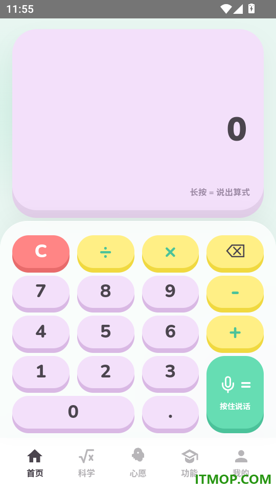 语音计算器最新版