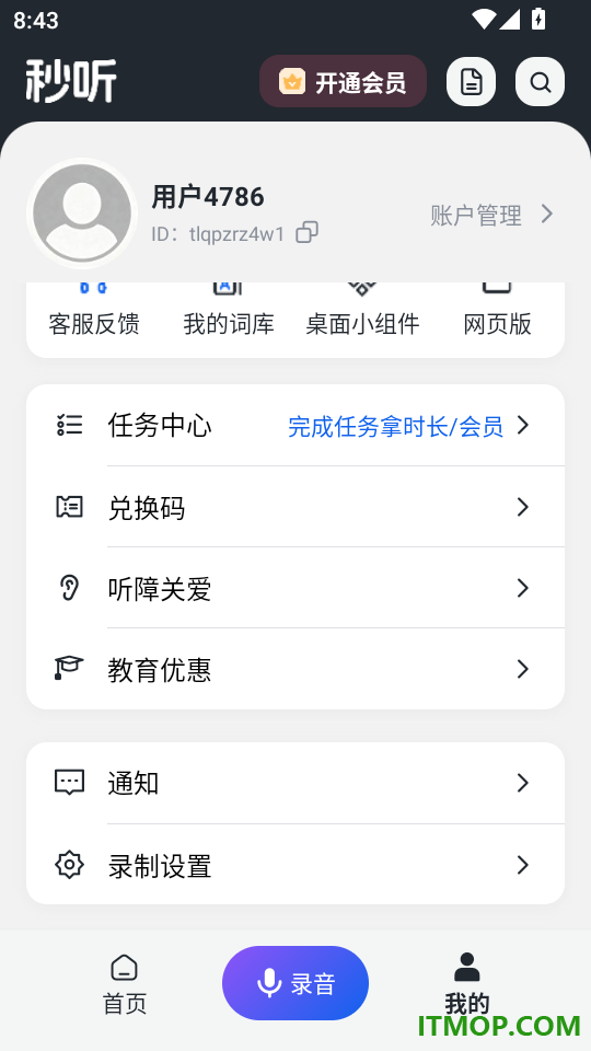 秒听录音手机版