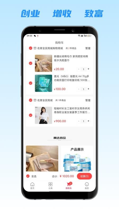 名犀全民商城官网版(3)