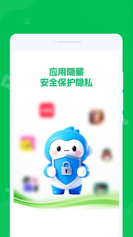 全能应用隐藏卫士手机版v1.0.1(1)