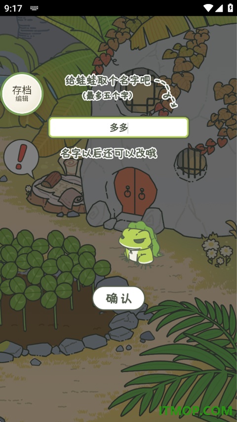 旅行青蛙离线版