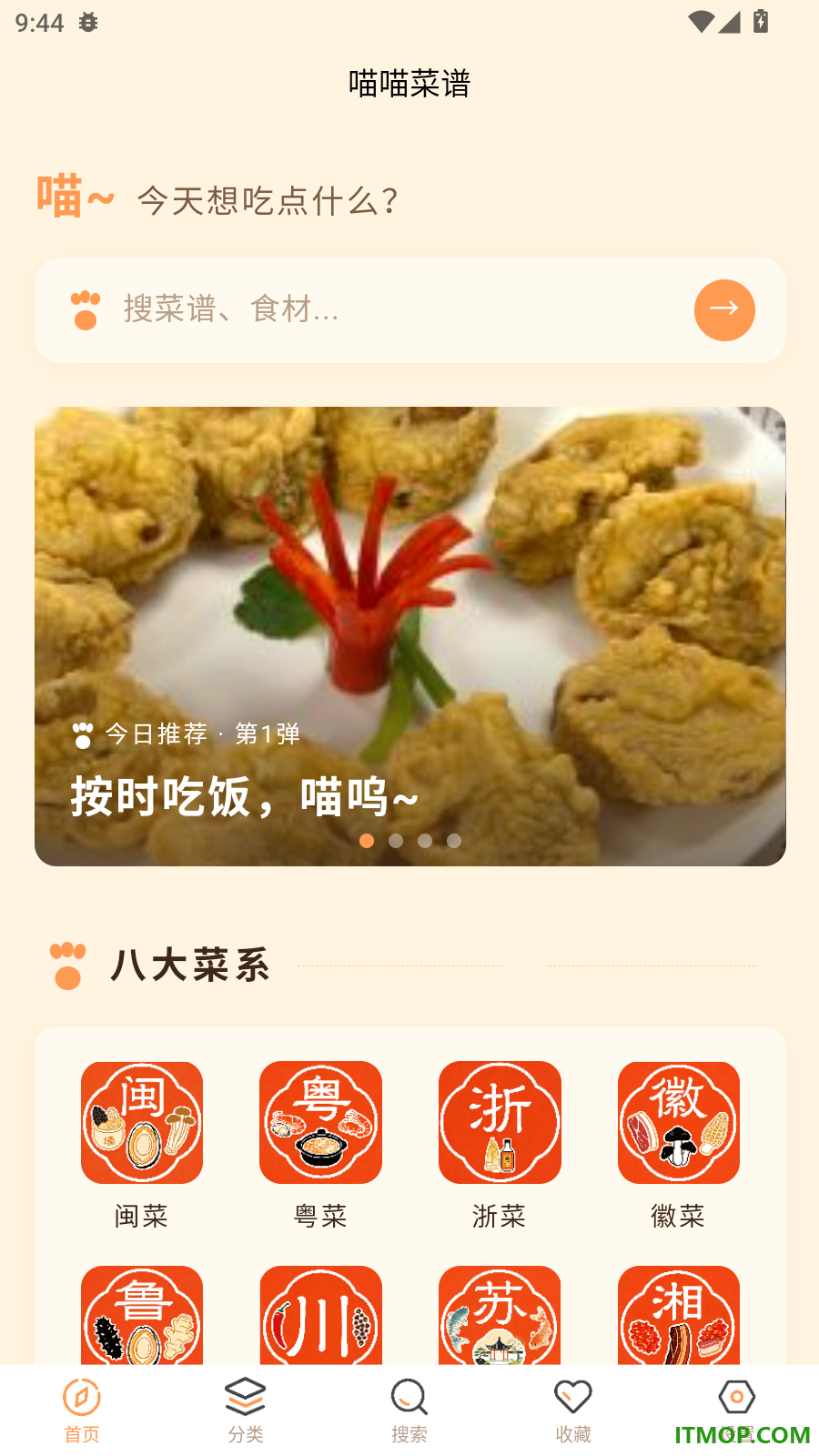 喵喵菜谱最新版