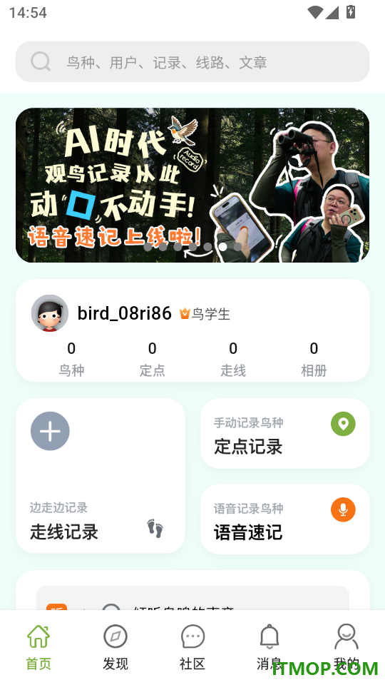 观鸟手记免费版