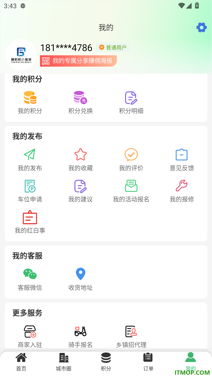 糖粑粑小管家官网版