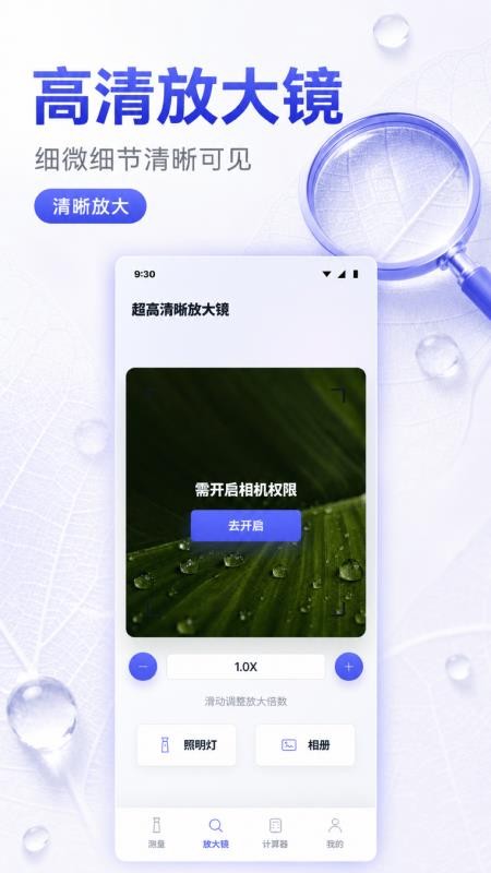 超高清晰放大镜手机版v1.0.2(3)
