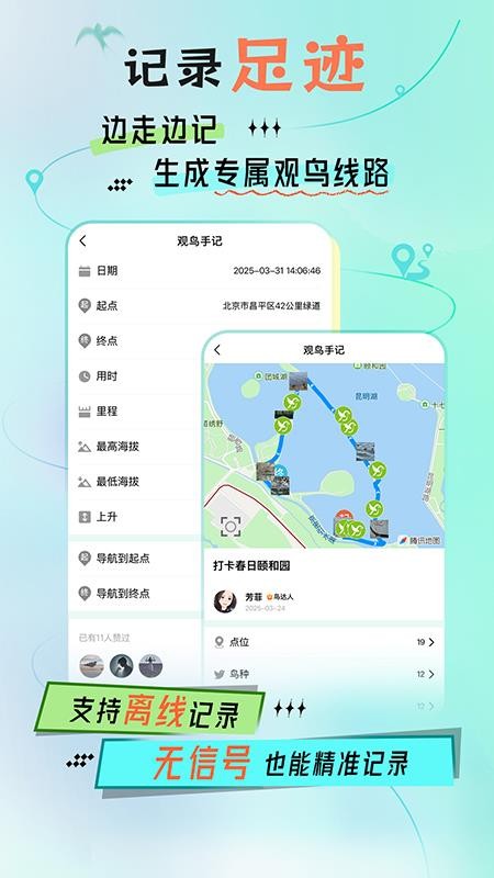 观鸟手记免费版v1.0.0 4