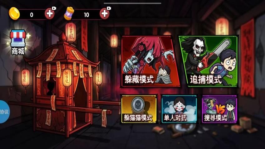 猛鬼突袭躲猫猫游戏v2.1.1(2)