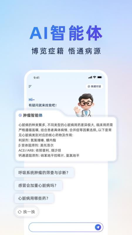 循经百问最新版v0.8.9 2