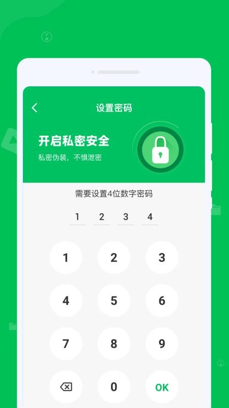 全能应用隐藏卫士手机版v1.0.1(4)
