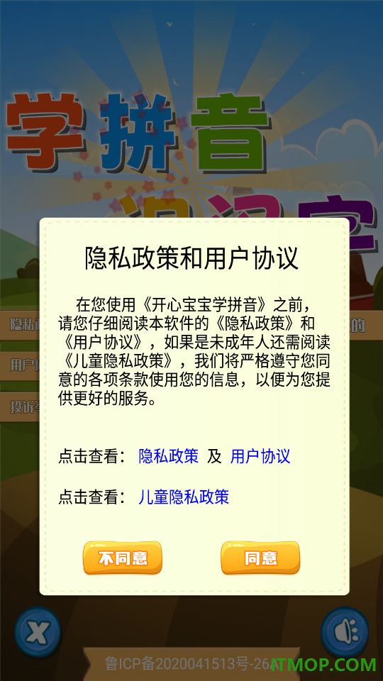 开心宝宝学拼音免费版