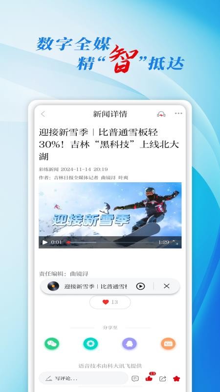 吉林日报彩练新闻v6.2.7 1