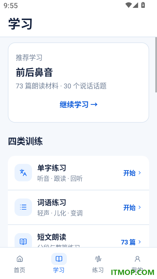 常说普通话手机版