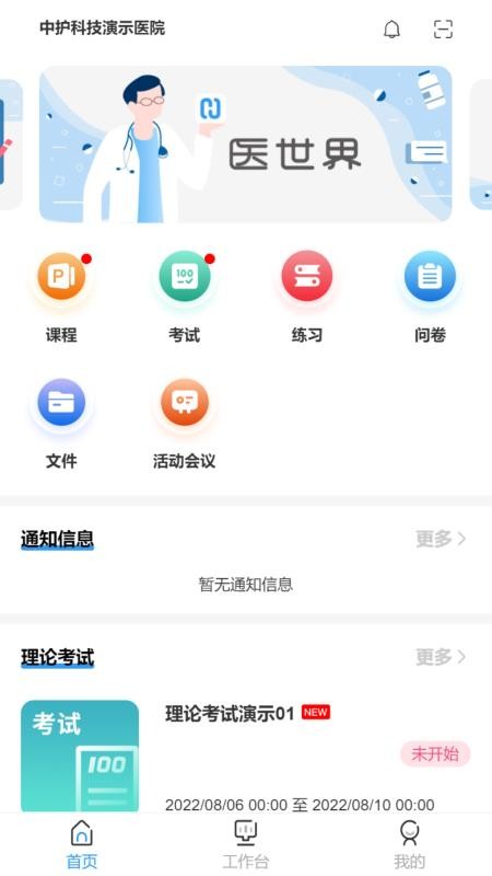 医世界最新版v4.3.21(4)