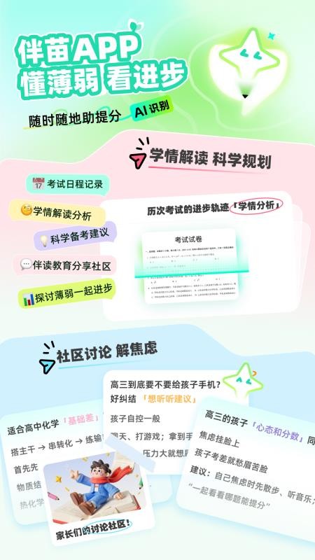 伴苗官方版v1.0.0 4