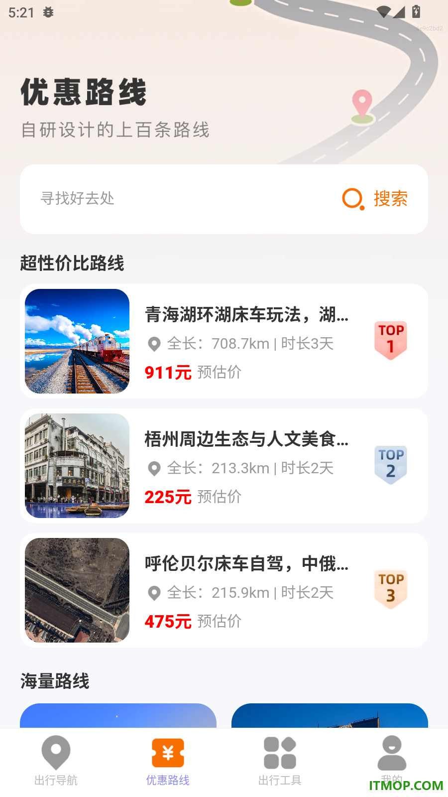 特惠出行助手最新版