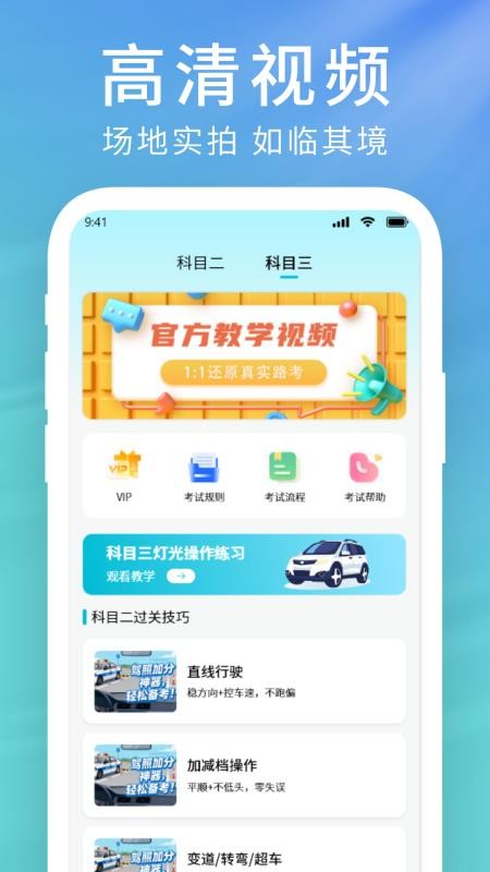 科目一学习宝典官网版v1.1.2(2)