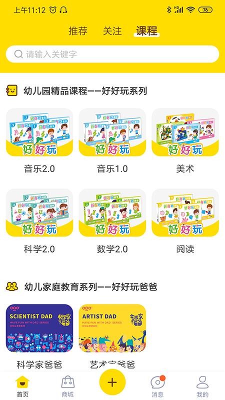 好好玩手机版v4.0.0 4