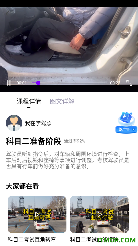 科目一学习宝典官网版
